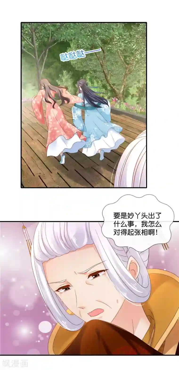 冷宫废后要逆天第90话 姻缘