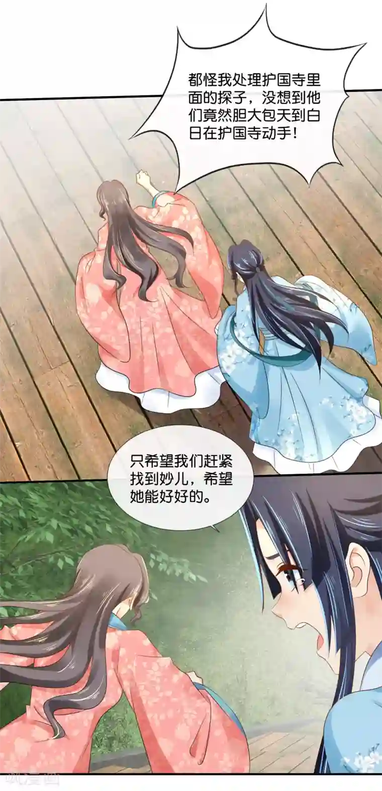 冷宫废后要逆天第90话 姻缘