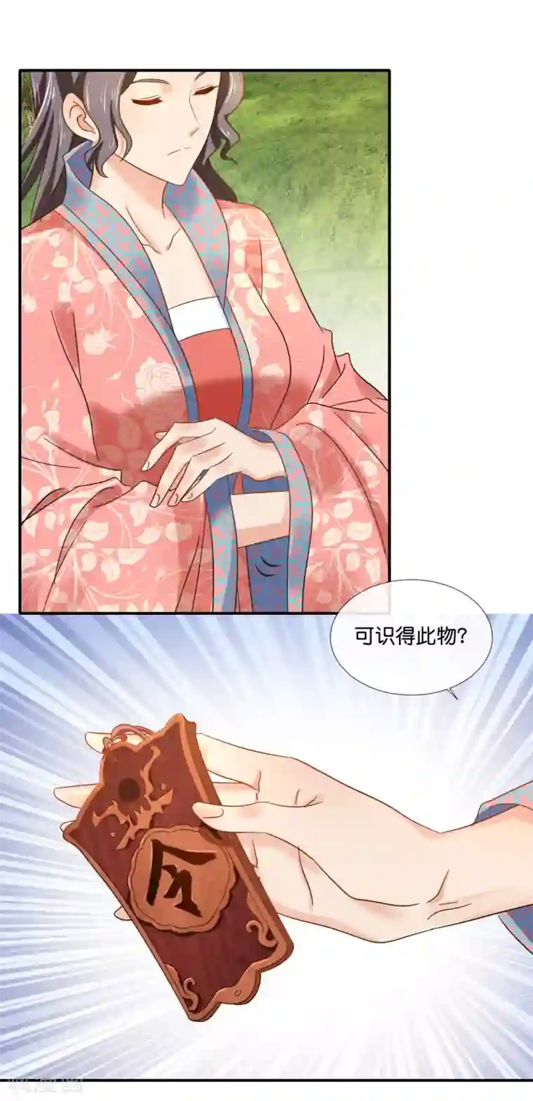 冷宫废后要逆天第91话 抢人