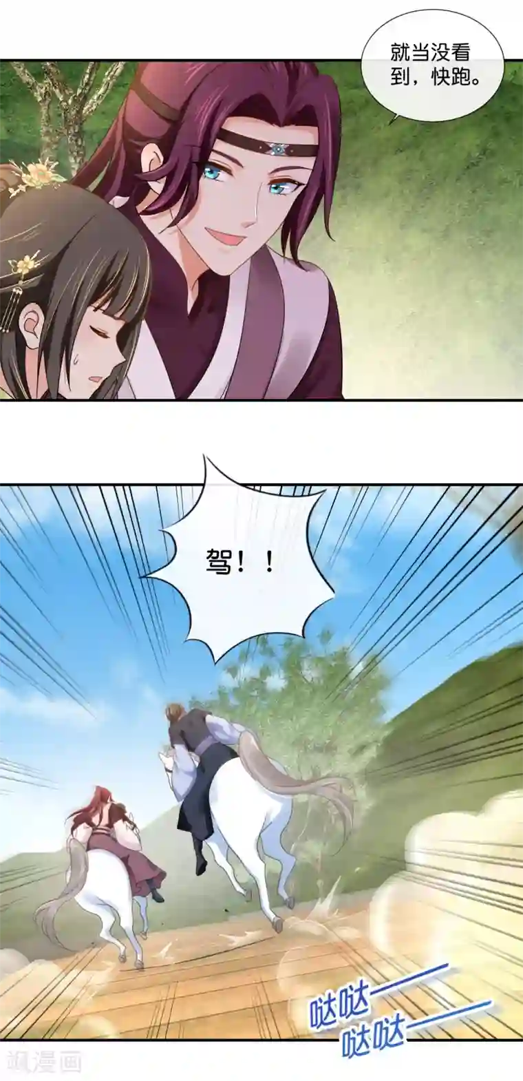 冷宫废后要逆天第91话 抢人