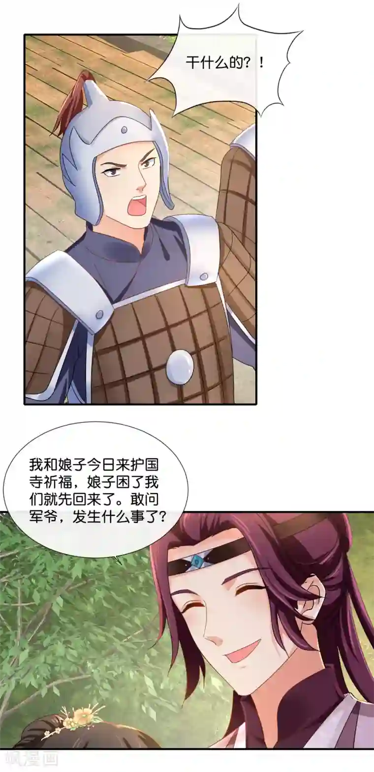 冷宫废后要逆天第91话 抢人