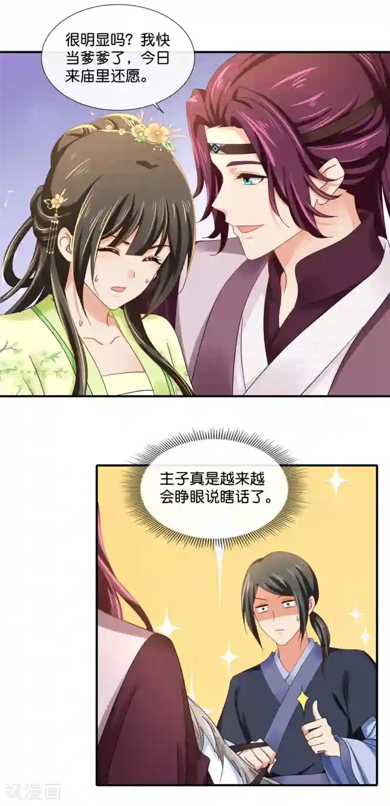 冷宫废后要逆天第91话 抢人