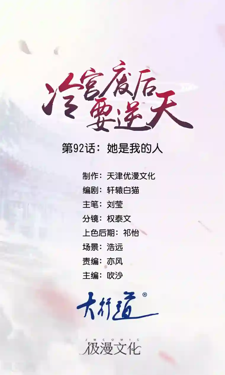 冷宫废后要逆天第92话 她是我的人