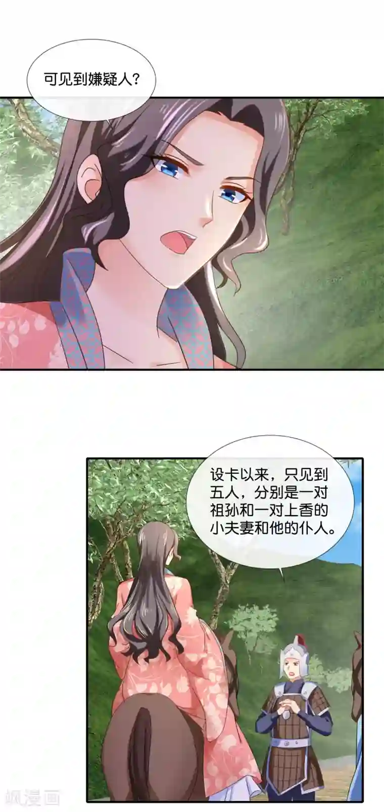 冷宫废后要逆天第92话 她是我的人