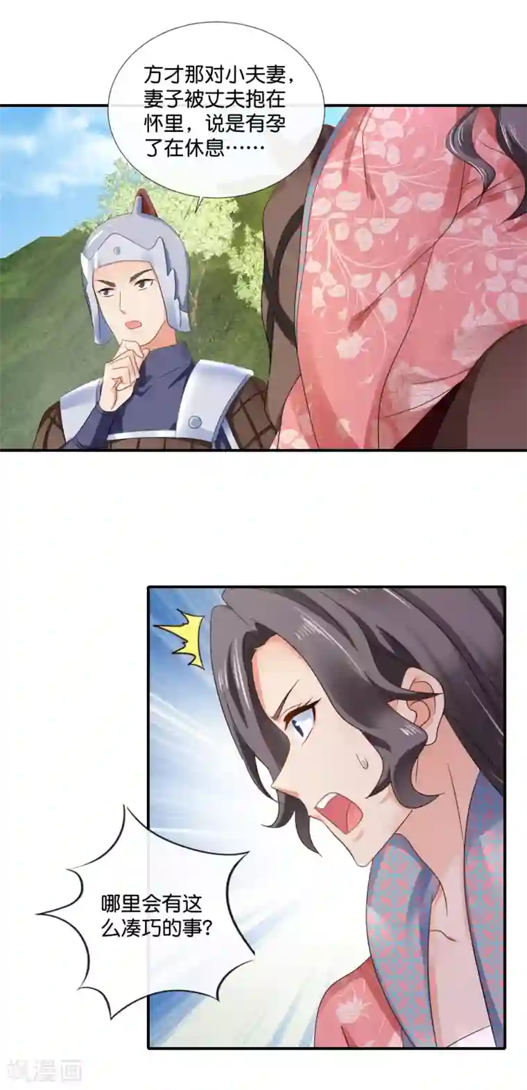 冷宫废后要逆天第92话 她是我的人