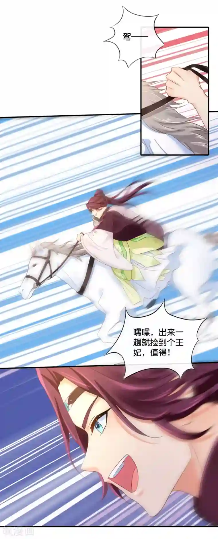 冷宫废后要逆天第92话 她是我的人