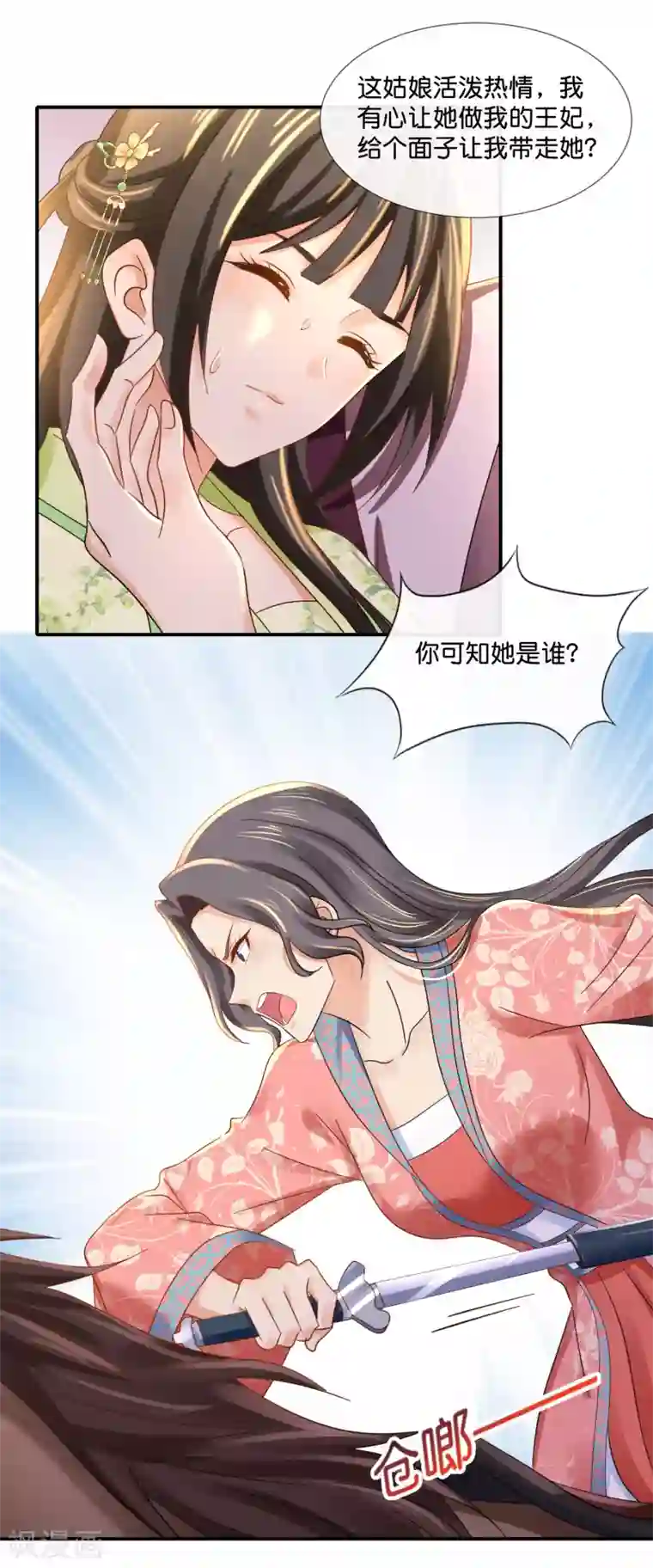 冷宫废后要逆天第93话 留人还是留命！