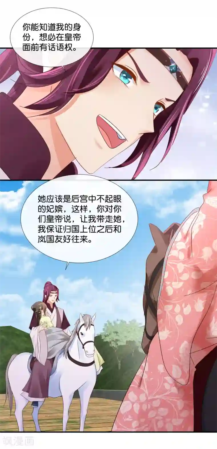 冷宫废后要逆天第93话 留人还是留命！