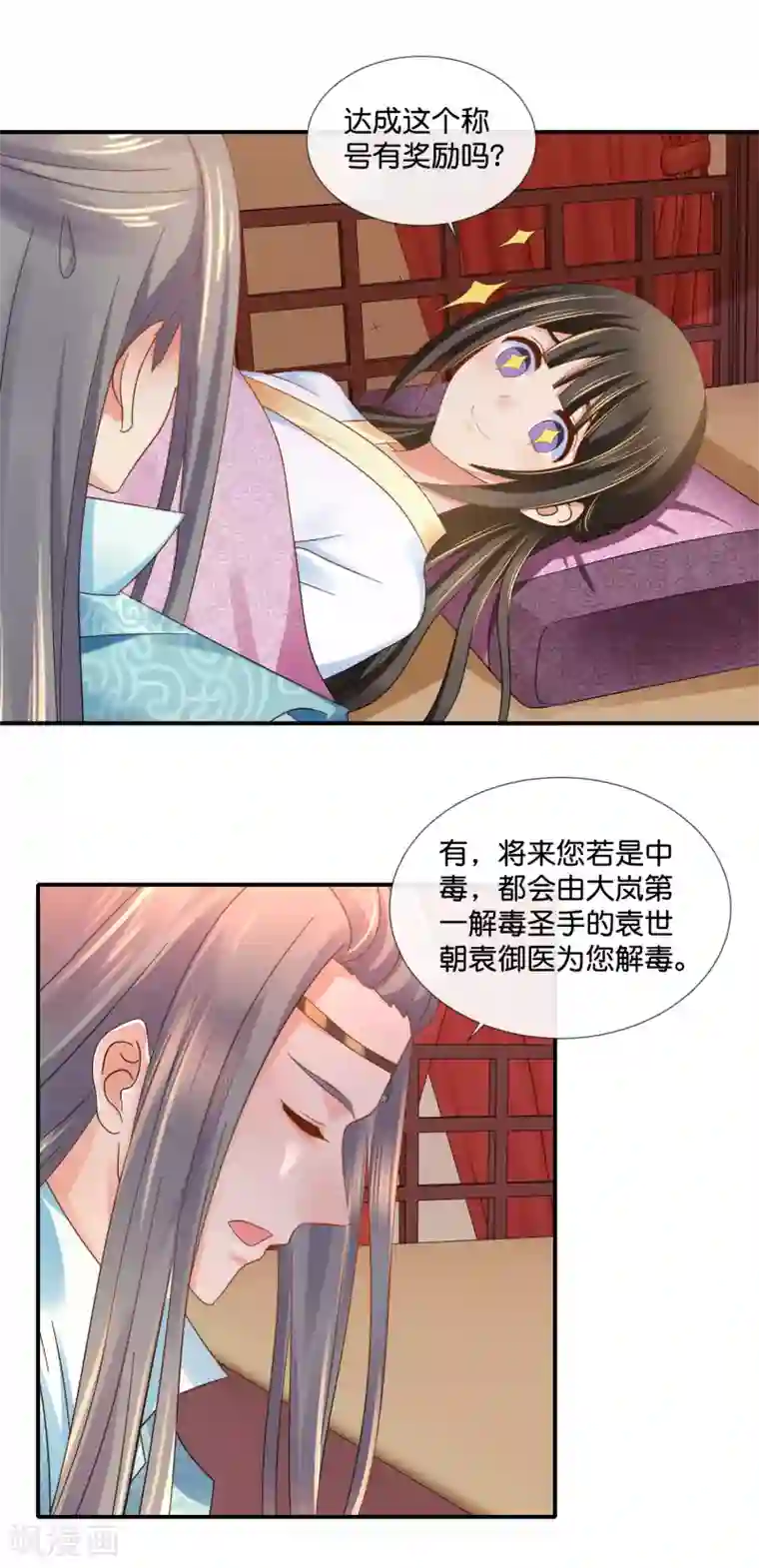 冷宫废后要逆天第94话 药丸夫妇