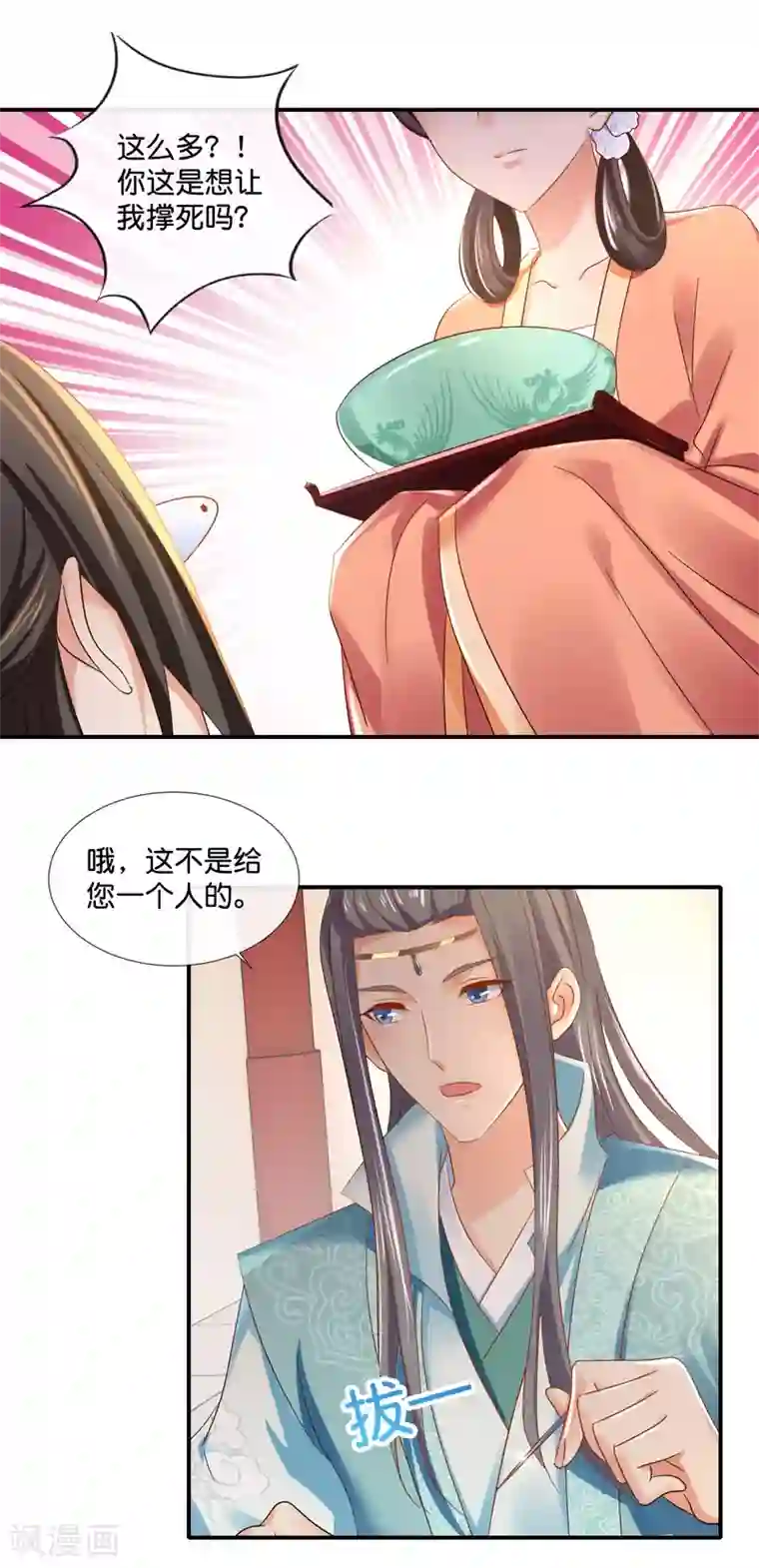 冷宫废后要逆天第94话 药丸夫妇