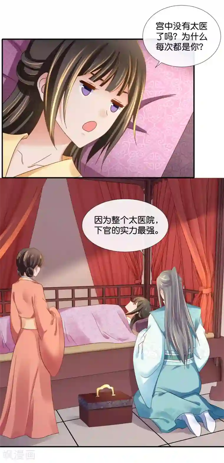 冷宫废后要逆天第94话 药丸夫妇