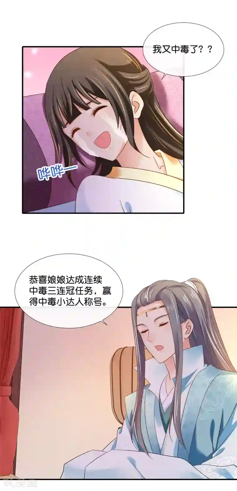 冷宫废后要逆天第94话 药丸夫妇