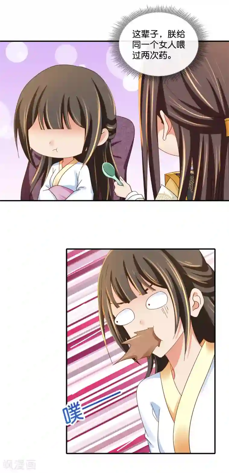 冷宫废后要逆天第95话 皇帝喂药