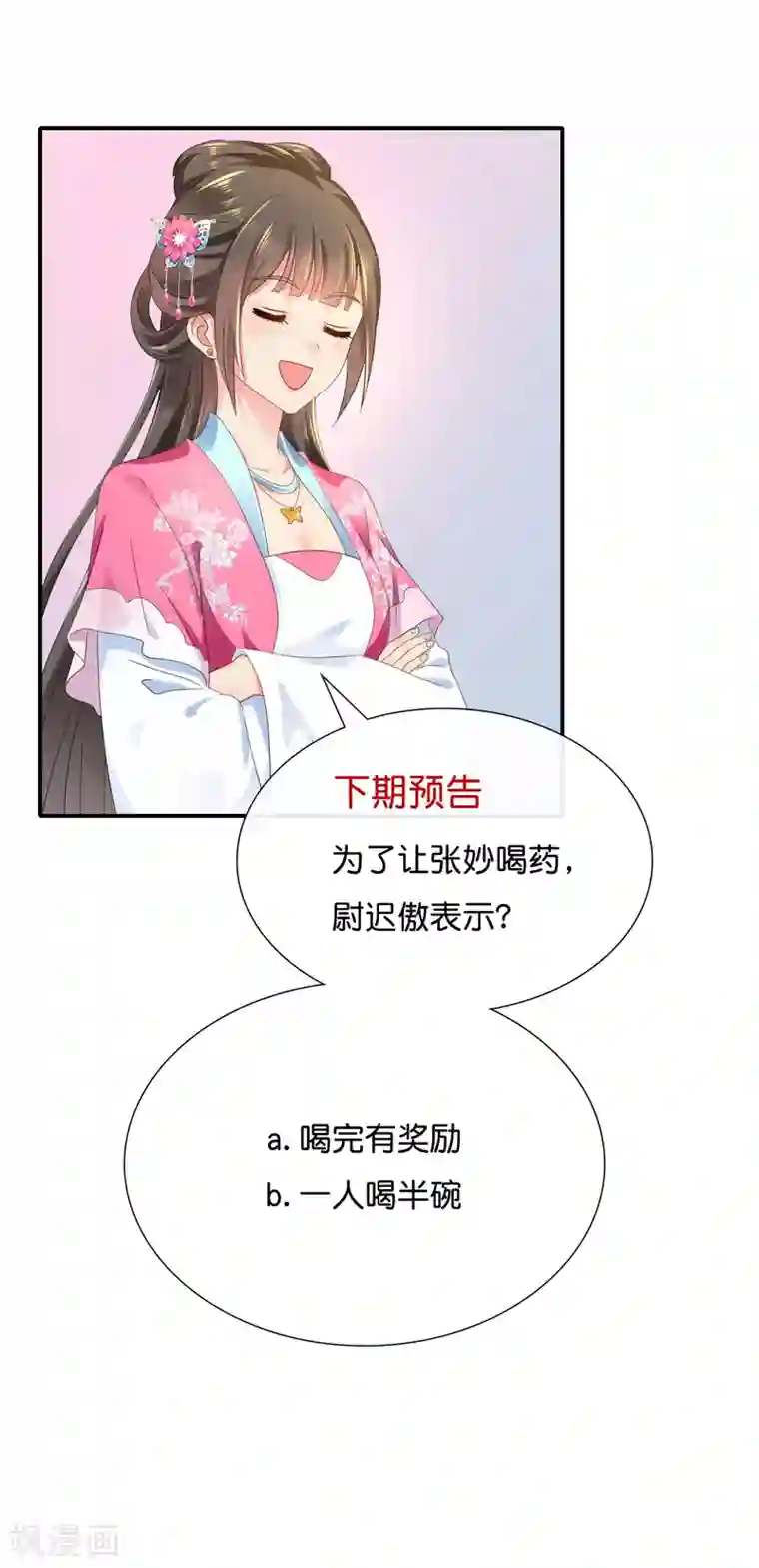 冷宫废后要逆天第95话 皇帝喂药