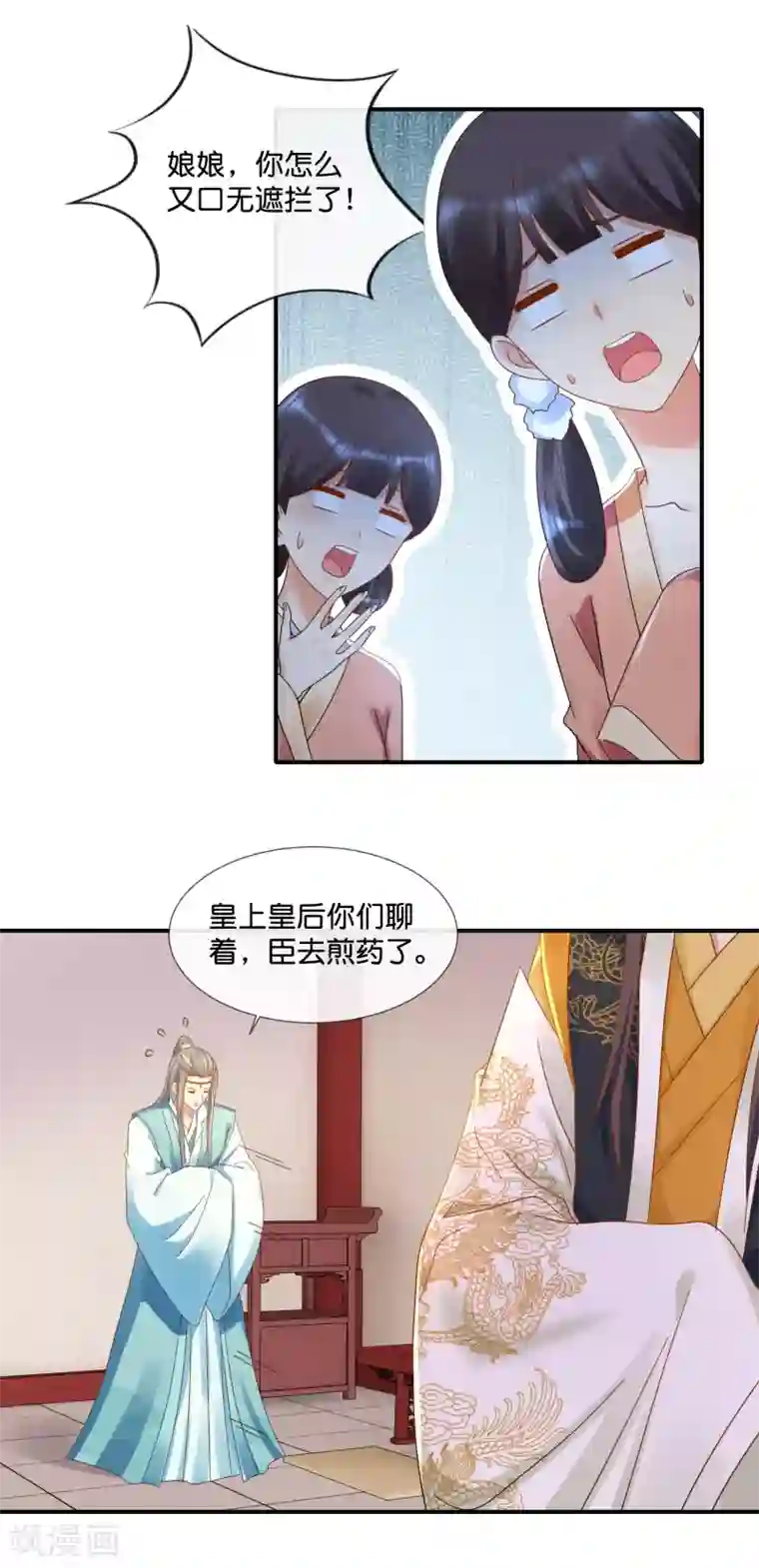 冷宫废后要逆天第95话 皇帝喂药