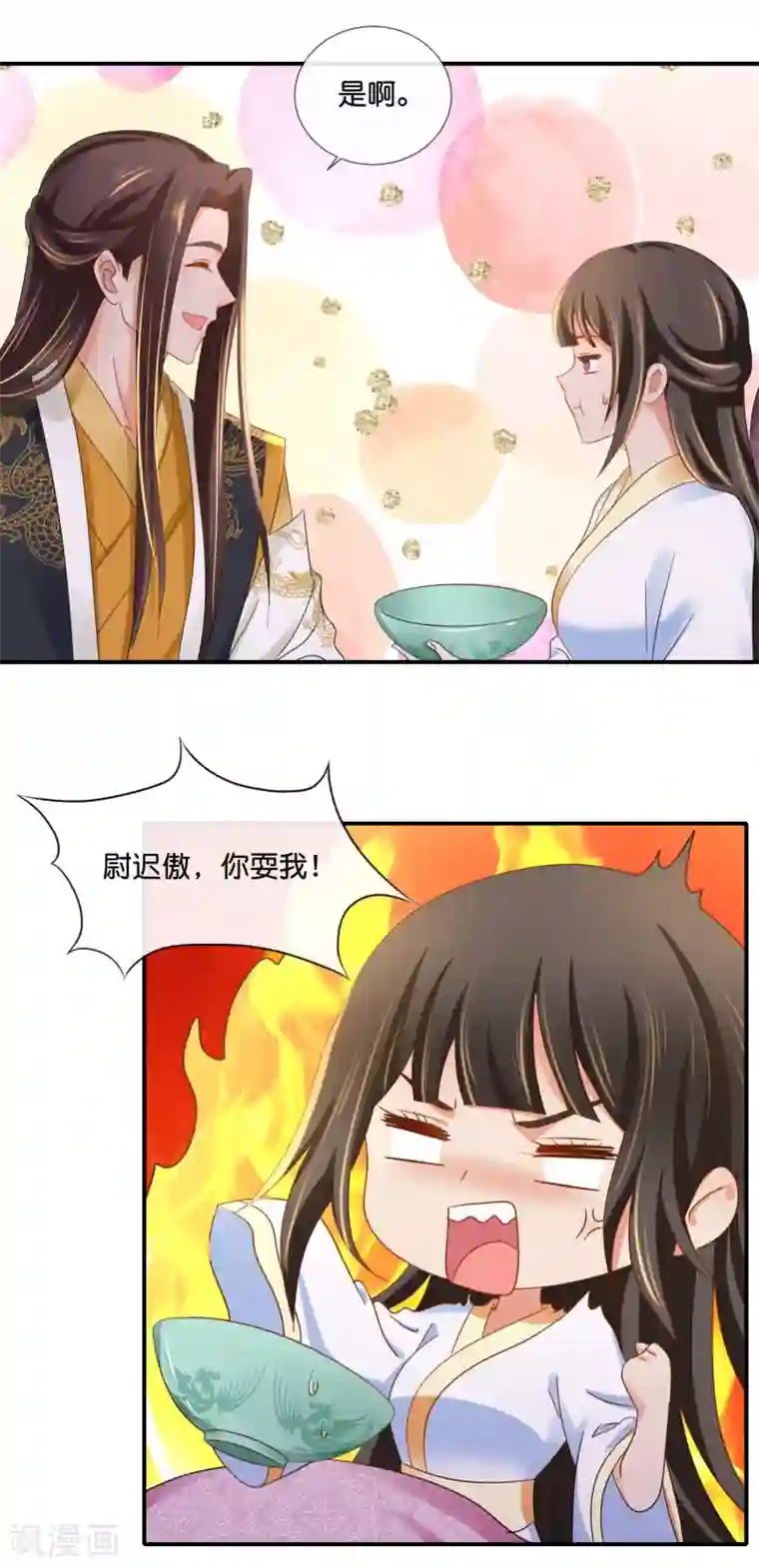 冷宫废后要逆天第96话 尉迟傲的温柔