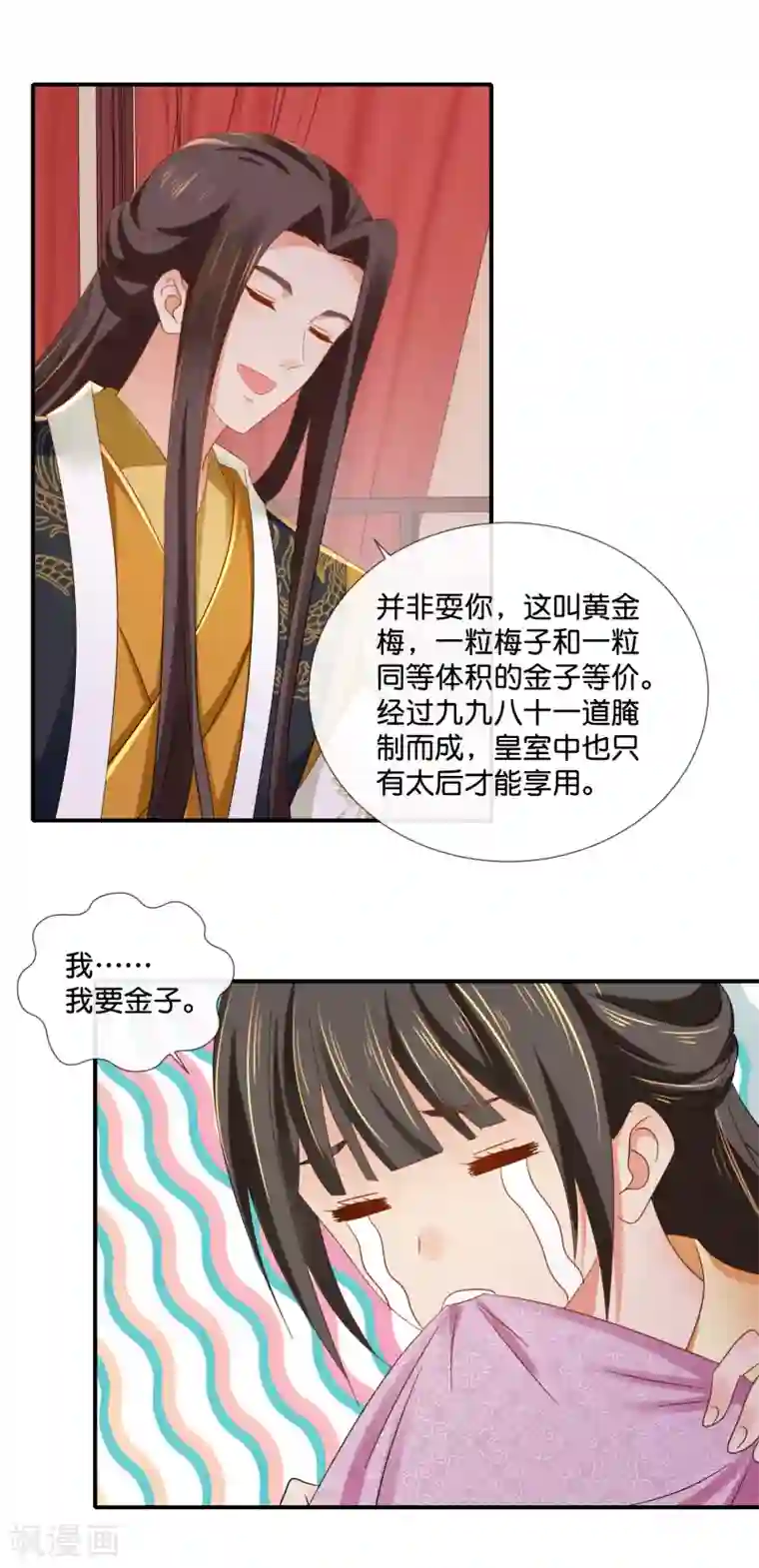 冷宫废后要逆天第96话 尉迟傲的温柔