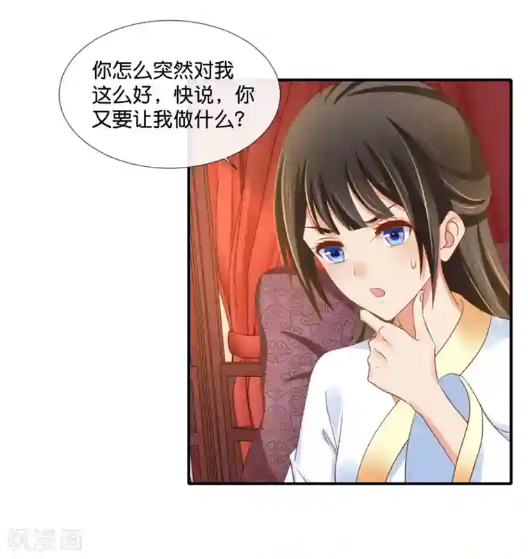 冷宫废后要逆天第96话 尉迟傲的温柔