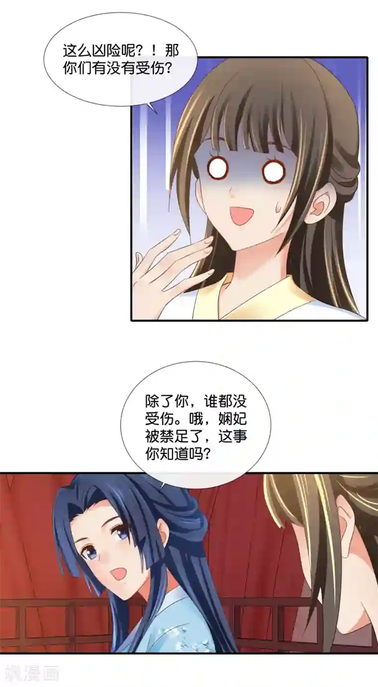 冷宫废后要逆天第97话 娴妃被禁足