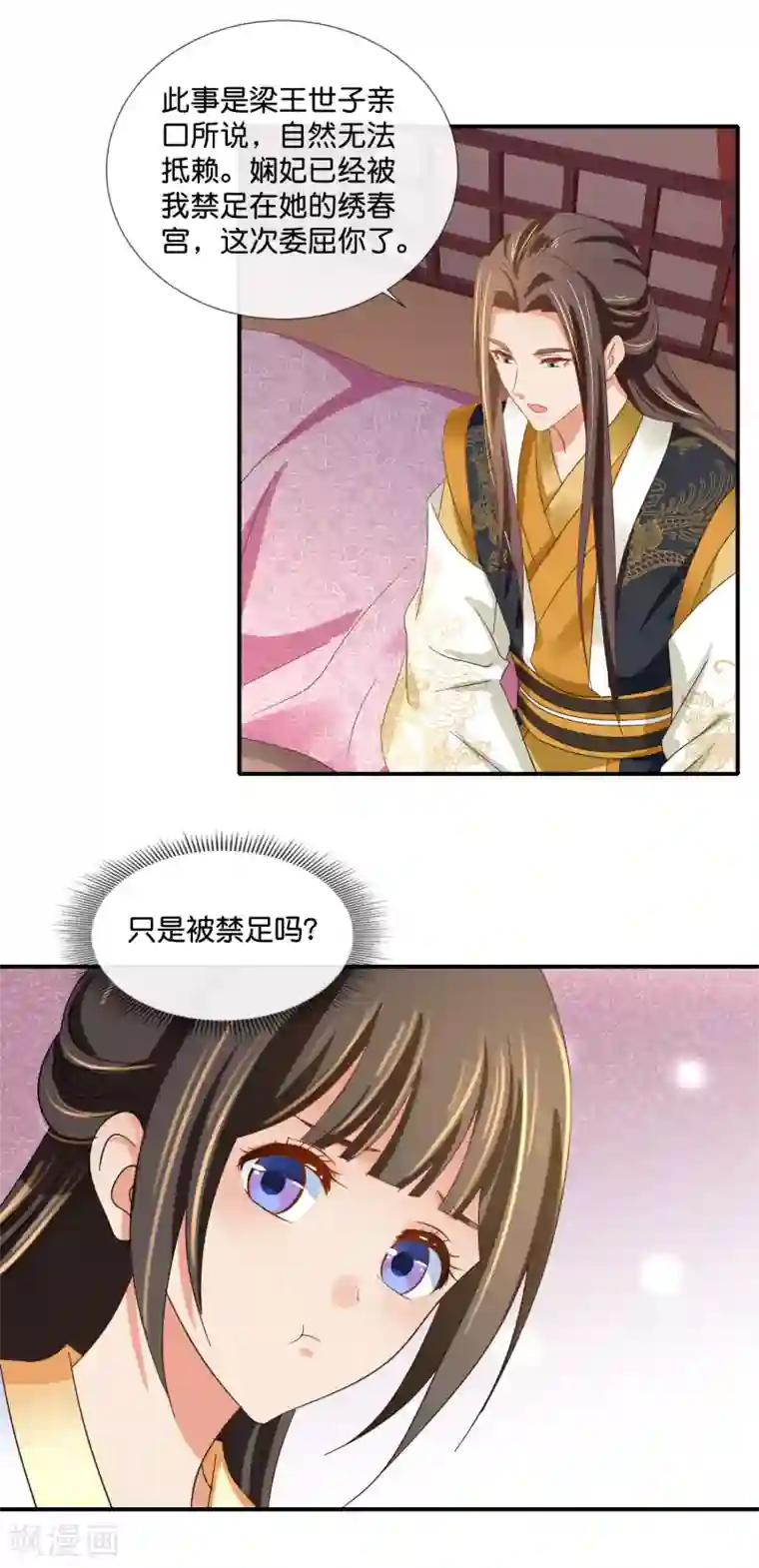 冷宫废后要逆天第97话 娴妃被禁足