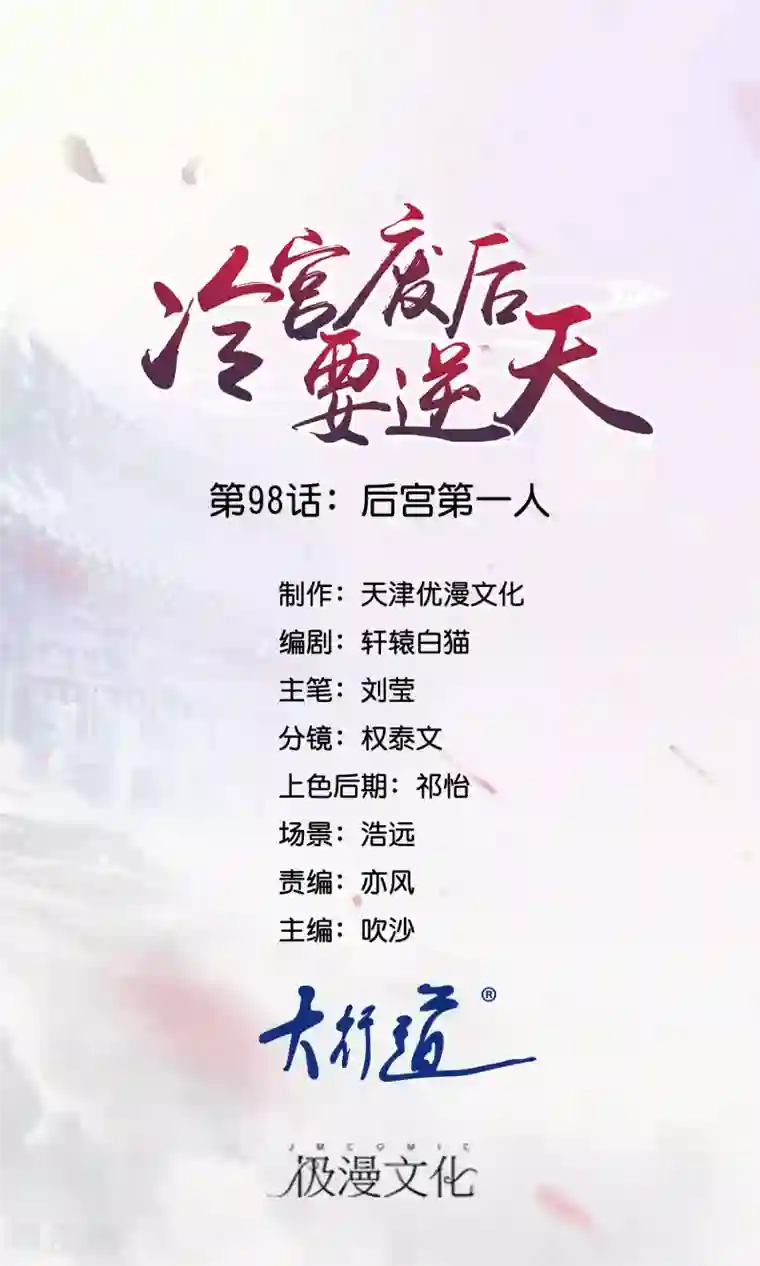 冷宫废后要逆天第98话 后宫第一人