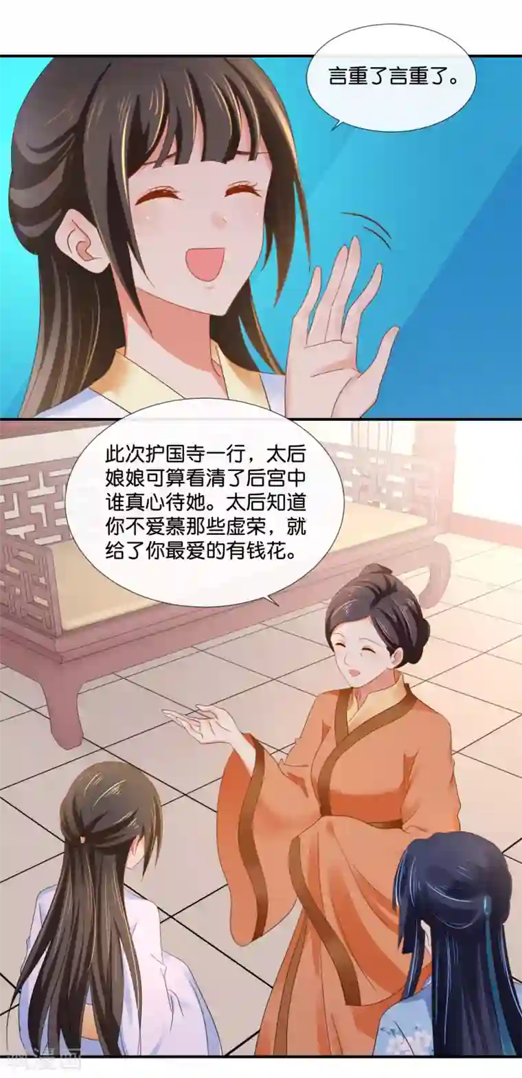 冷宫废后要逆天第98话 后宫第一人