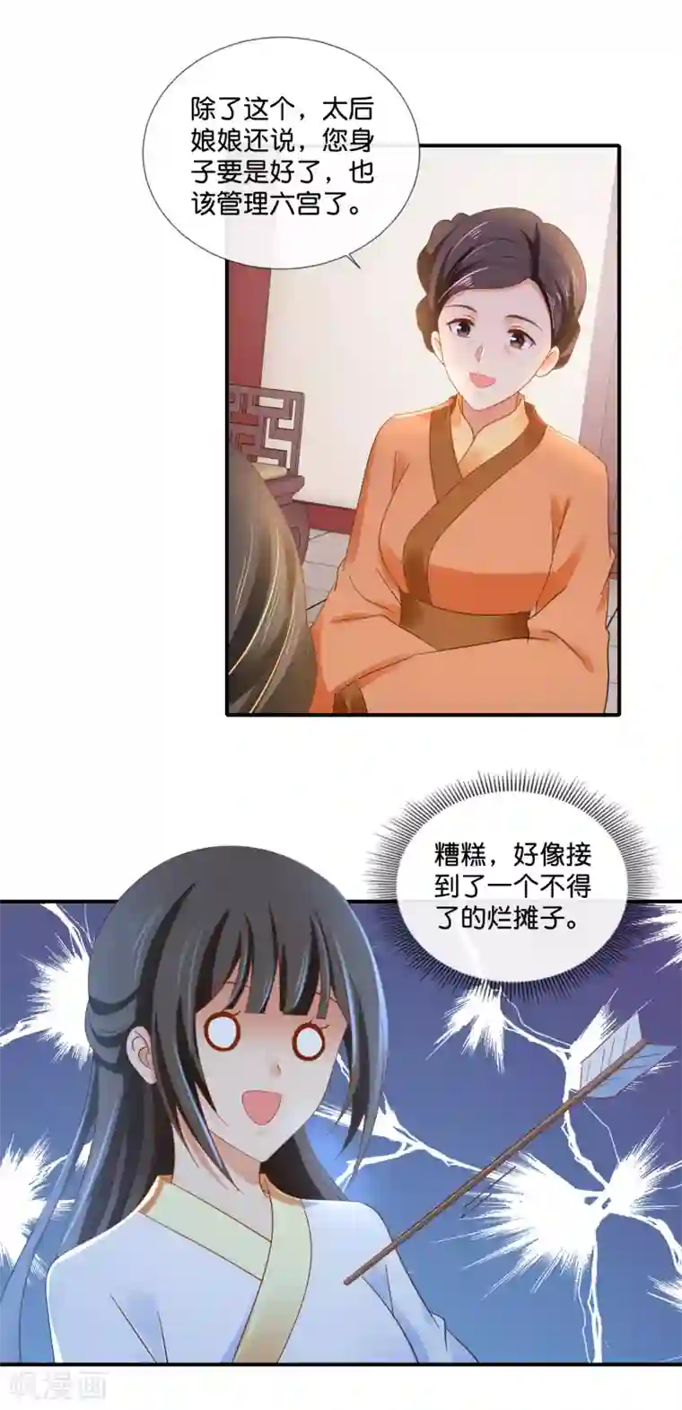 冷宫废后要逆天第98话 后宫第一人