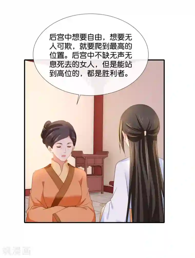 冷宫废后要逆天第98话 后宫第一人