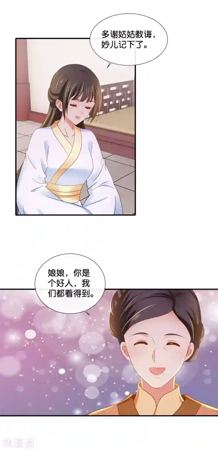 冷宫废后要逆天第99话 到处都是彩虹屁