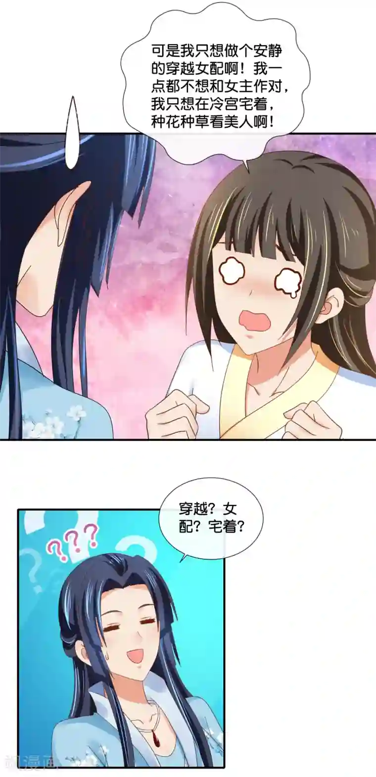 冷宫废后要逆天第99话 到处都是彩虹屁