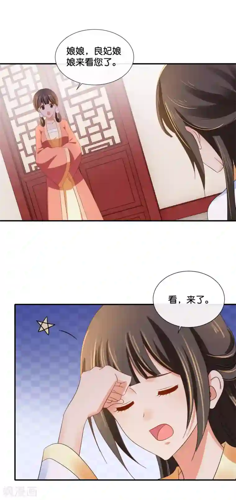 冷宫废后要逆天第99话 到处都是彩虹屁