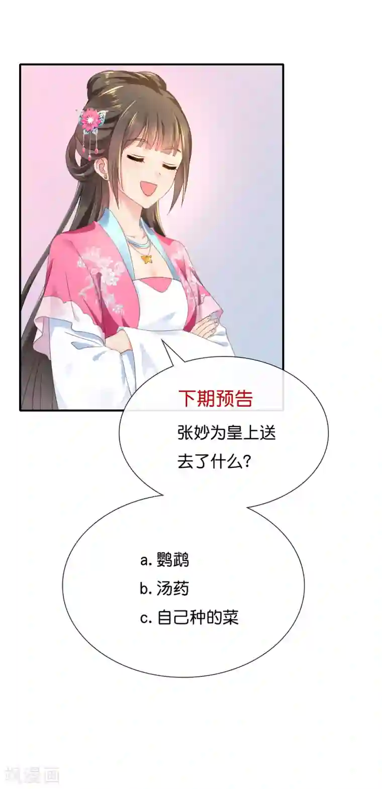 冷宫废后要逆天第100话 万人之上