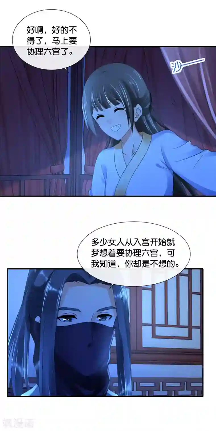 冷宫废后要逆天第100话 万人之上