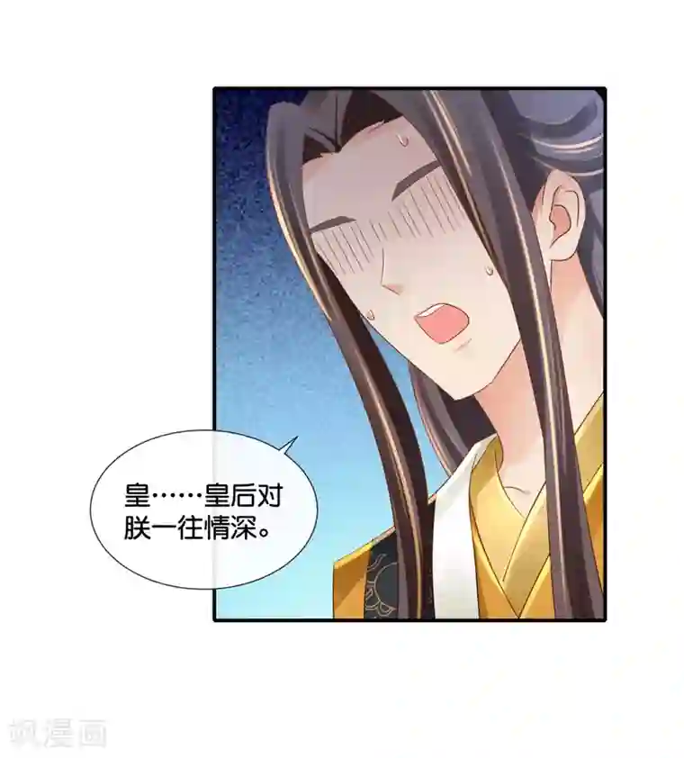 冷宫废后要逆天第101话 人红是非多