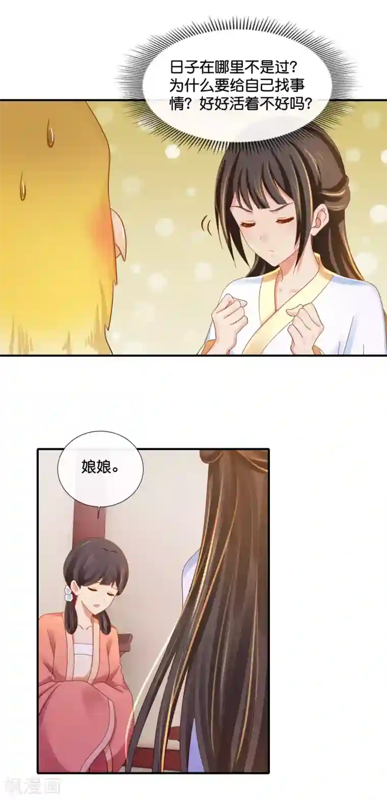 冷宫废后要逆天第101话 人红是非多