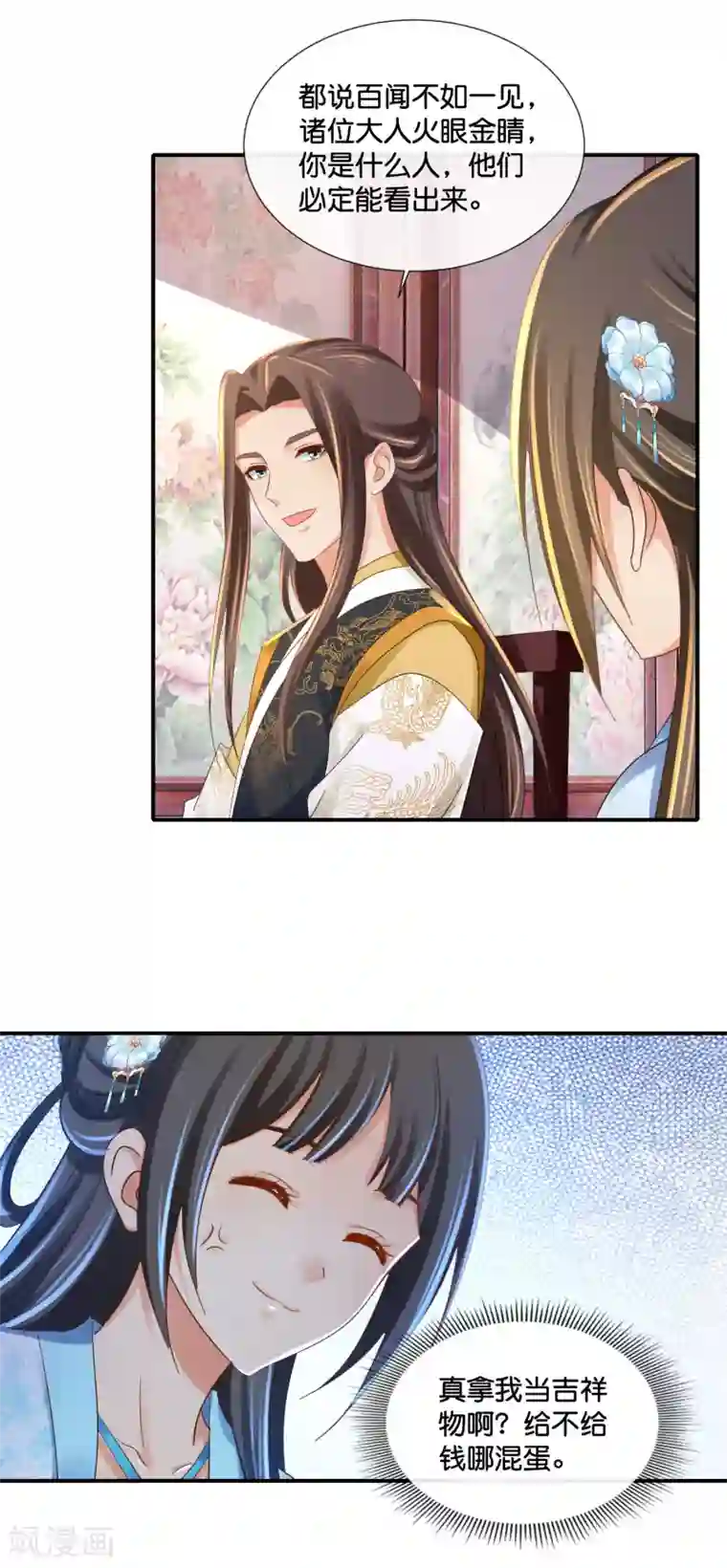 冷宫废后要逆天第102话 谁说张妙妖言惑主