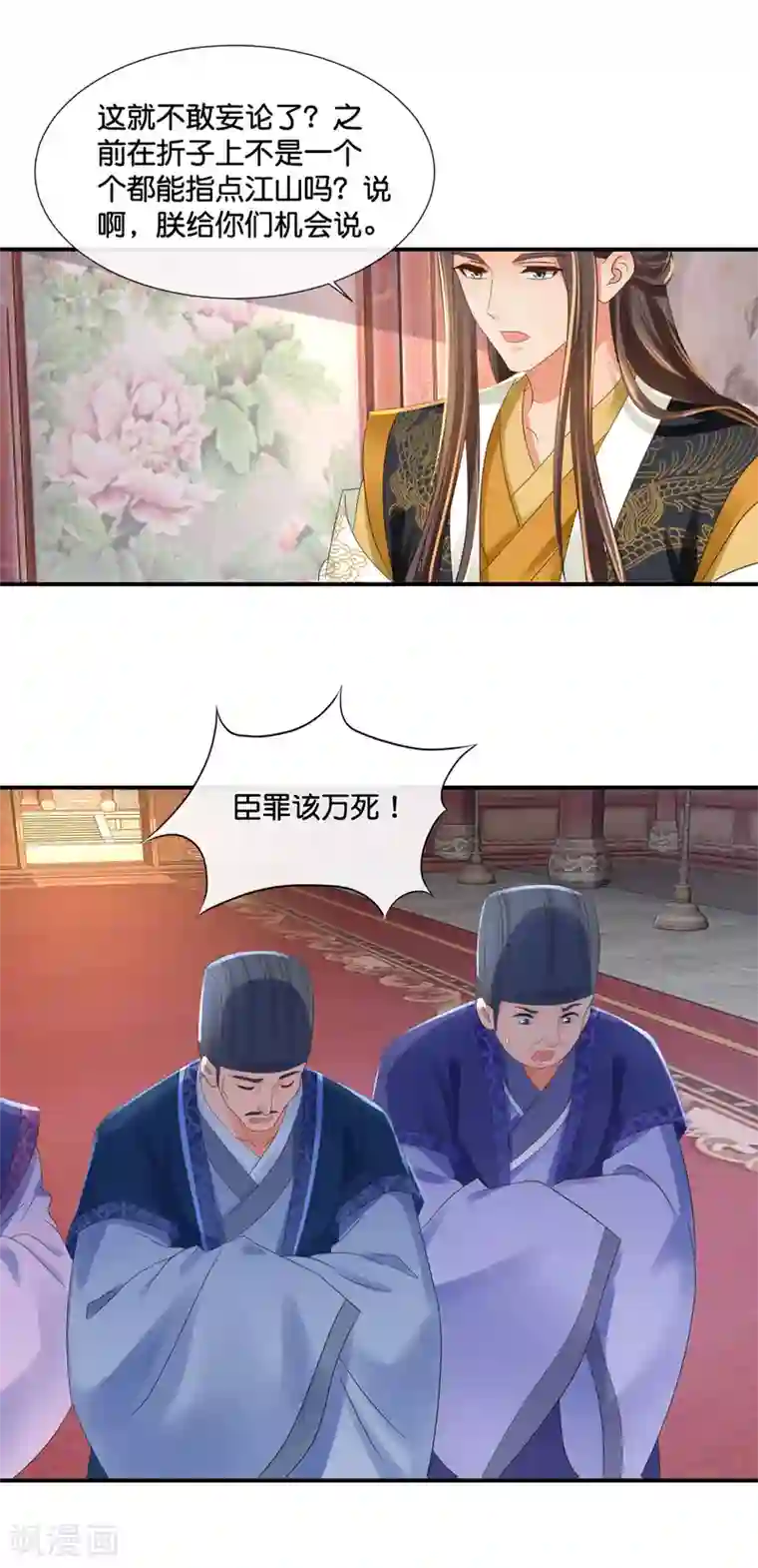 冷宫废后要逆天第102话 谁说张妙妖言惑主