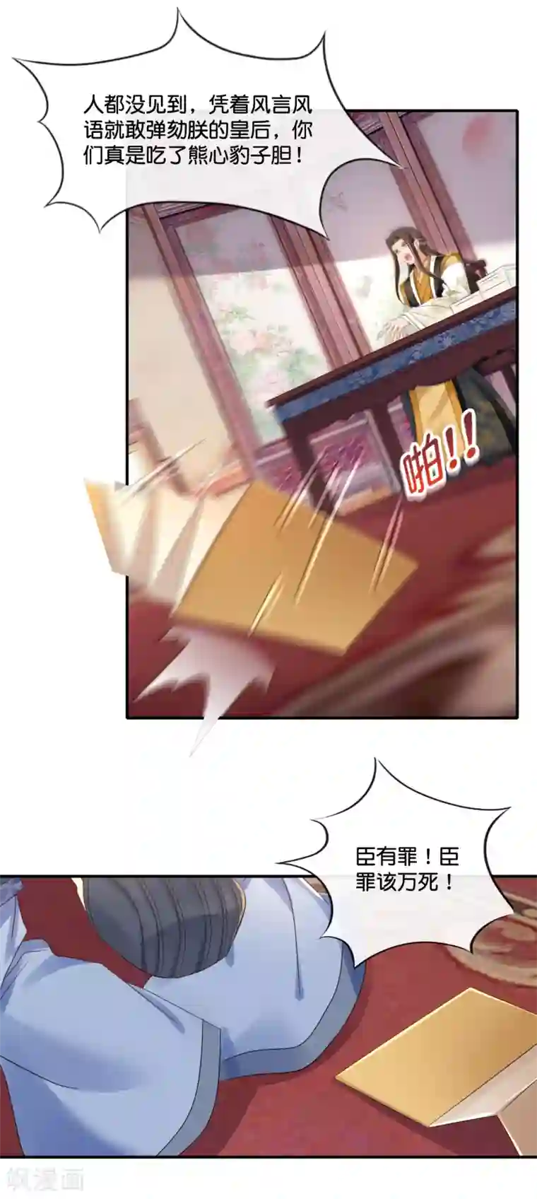 冷宫废后要逆天第102话 谁说张妙妖言惑主