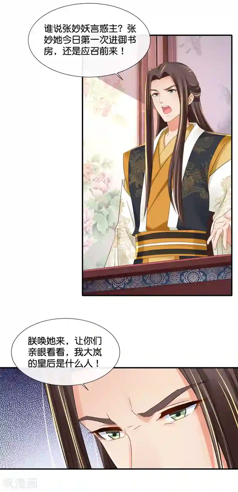 冷宫废后要逆天第102话 谁说张妙妖言惑主