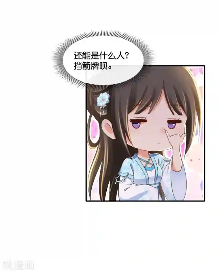 冷宫废后要逆天第102话 谁说张妙妖言惑主