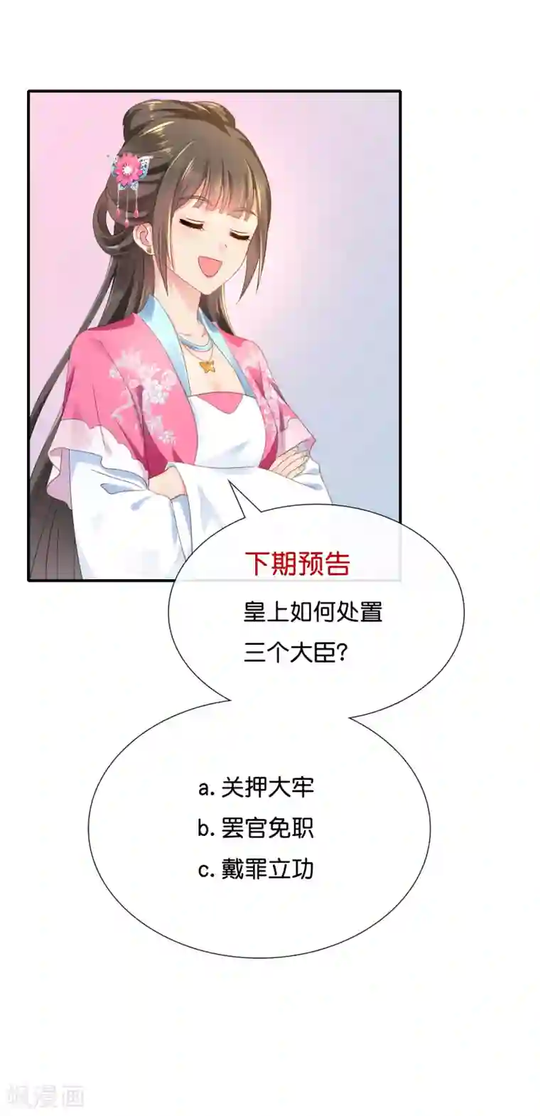 冷宫废后要逆天第102话 谁说张妙妖言惑主