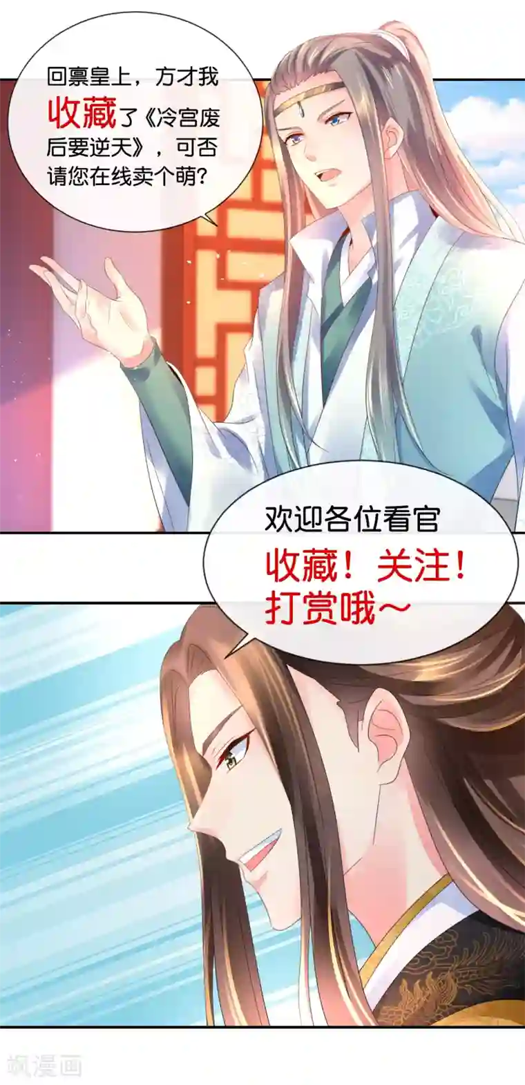 冷宫废后要逆天第102话 谁说张妙妖言惑主