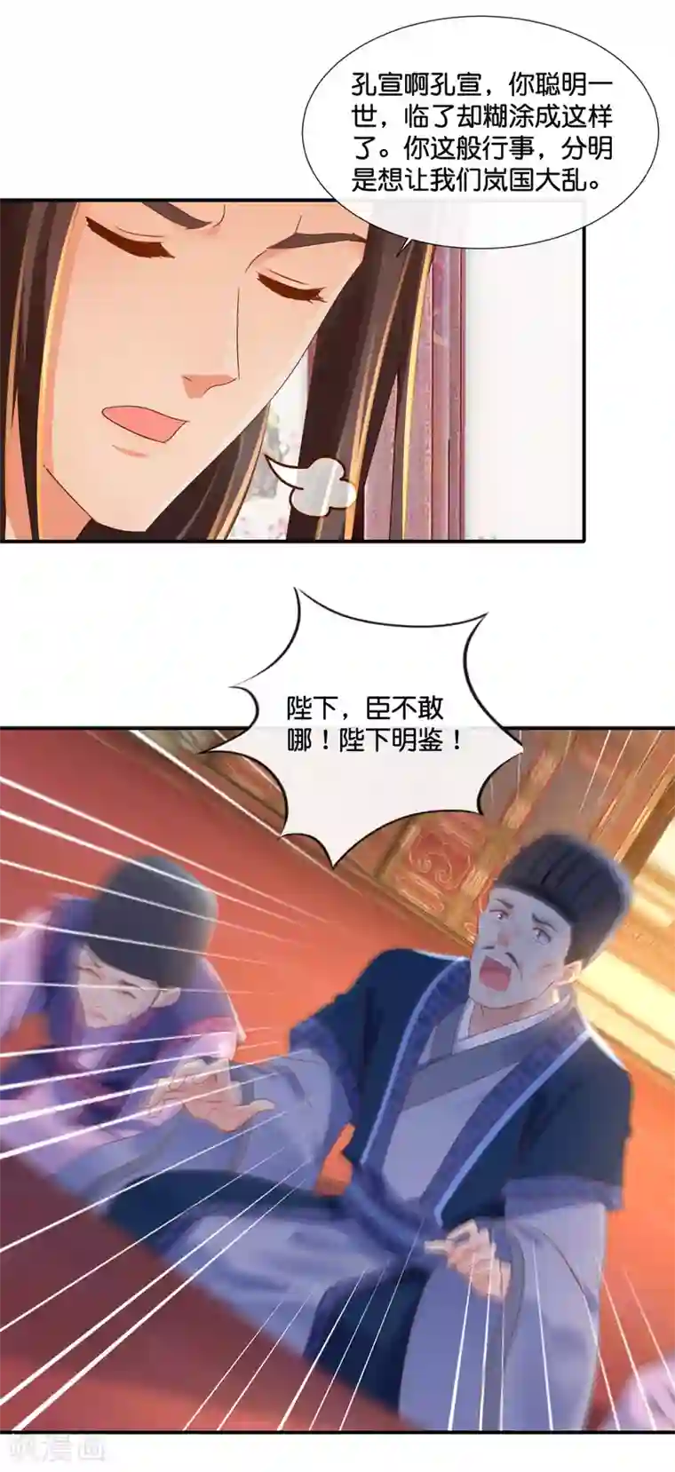 冷宫废后要逆天第103话 冲冠一怒为红颜