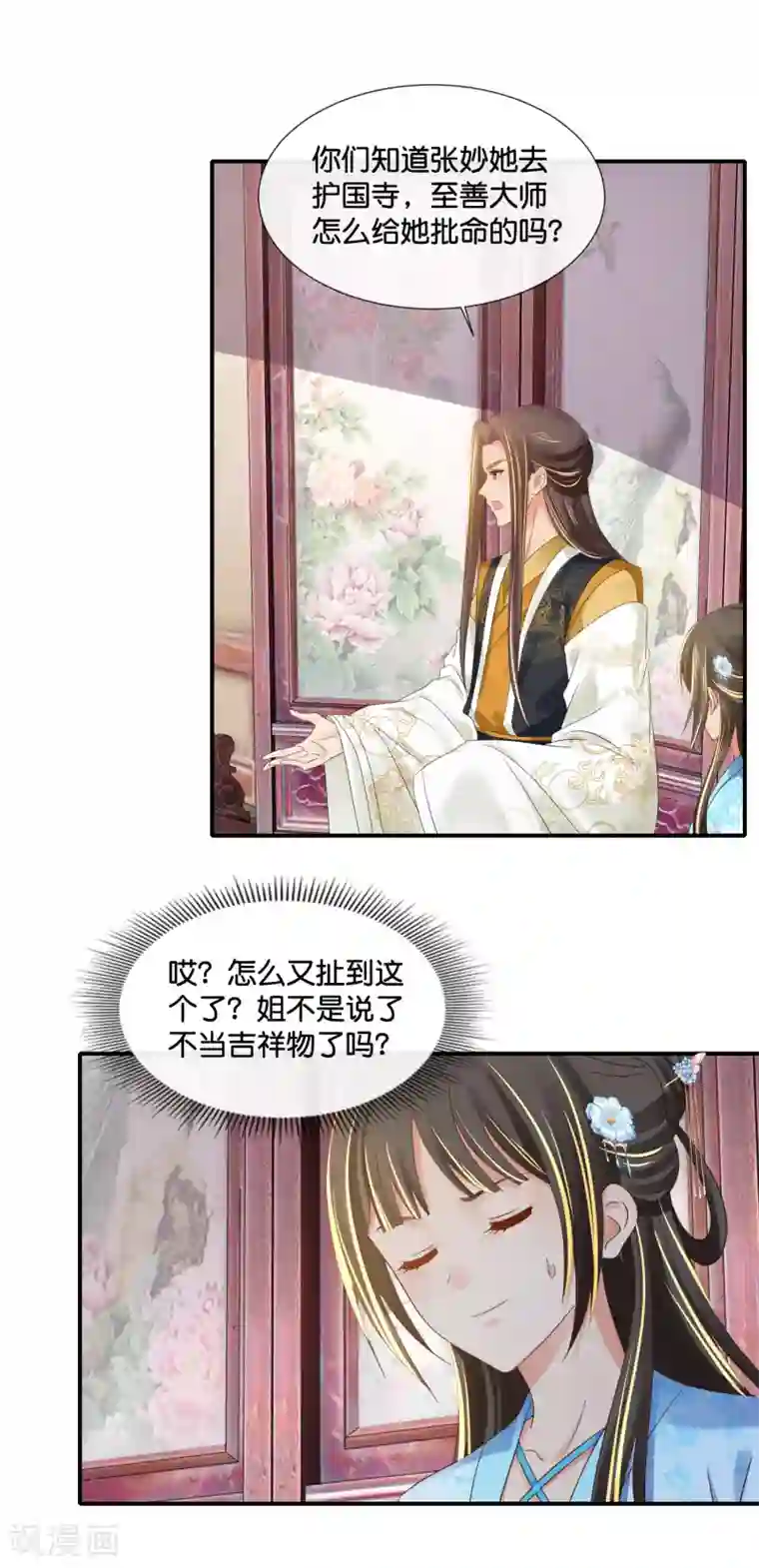 冷宫废后要逆天第103话 冲冠一怒为红颜