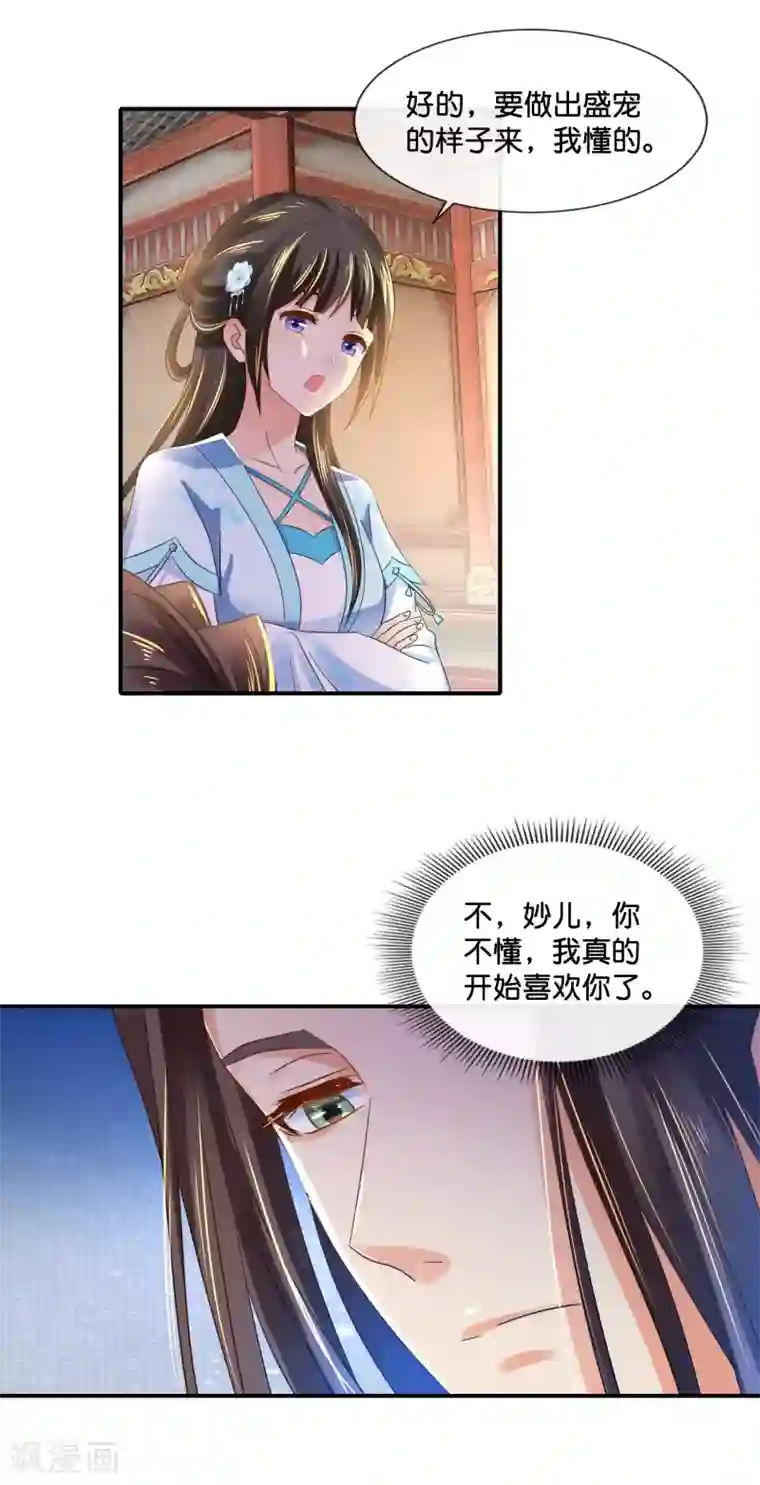 冷宫废后要逆天第104话 趁他病，要他命