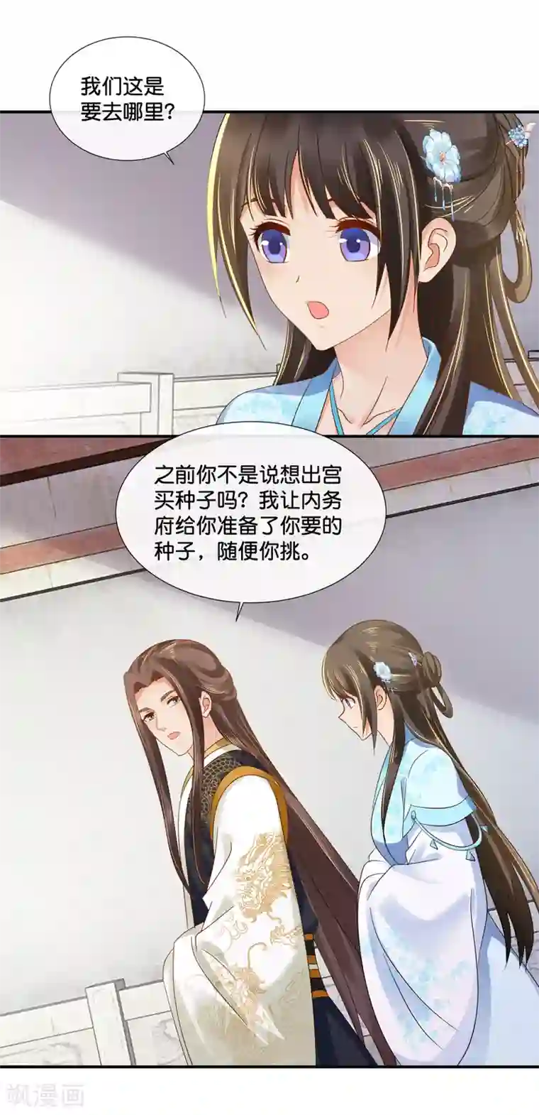 冷宫废后要逆天第104话 趁他病，要他命