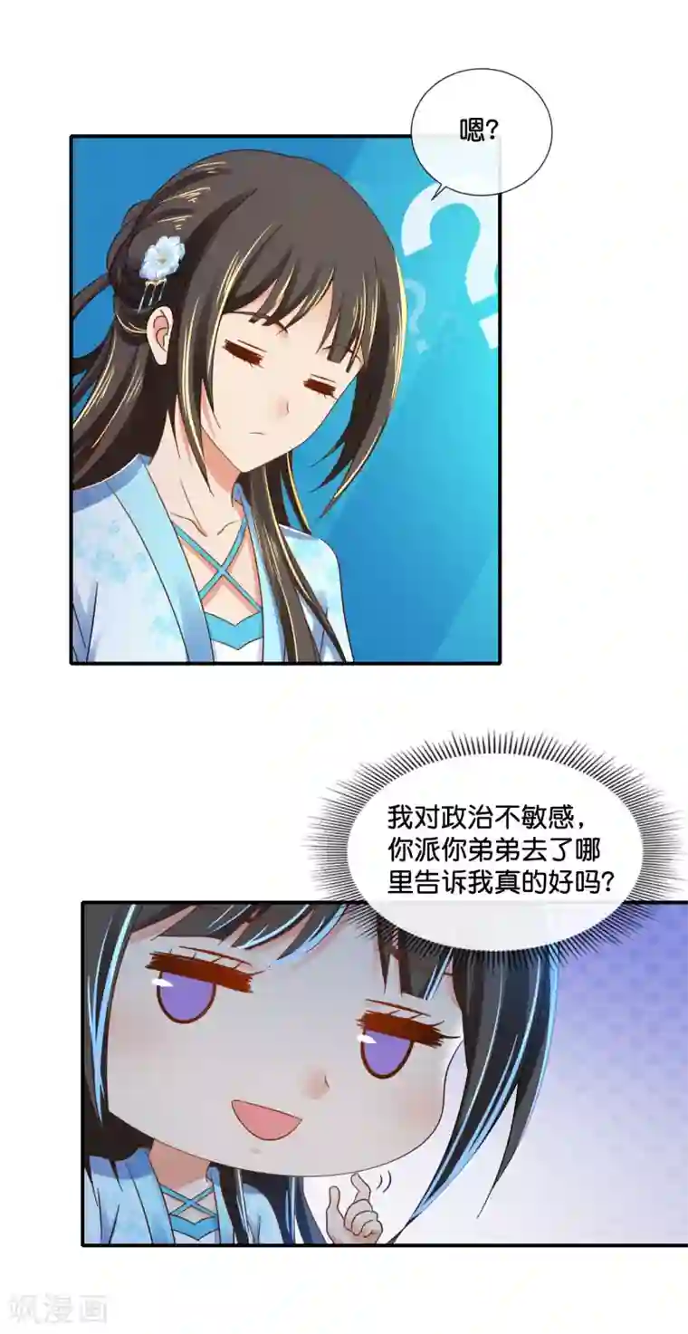 冷宫废后要逆天第104话 趁他病，要他命