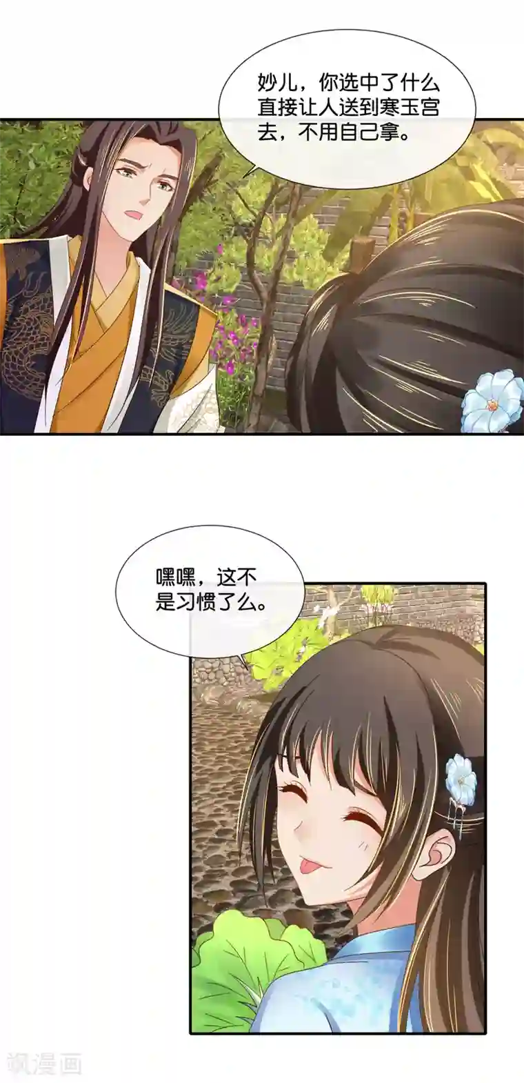 冷宫废后要逆天第105话 协管六宫心好累