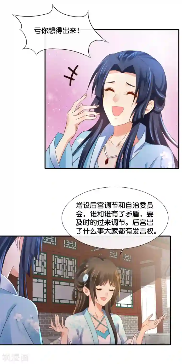 冷宫废后要逆天第106话 化被动为主动