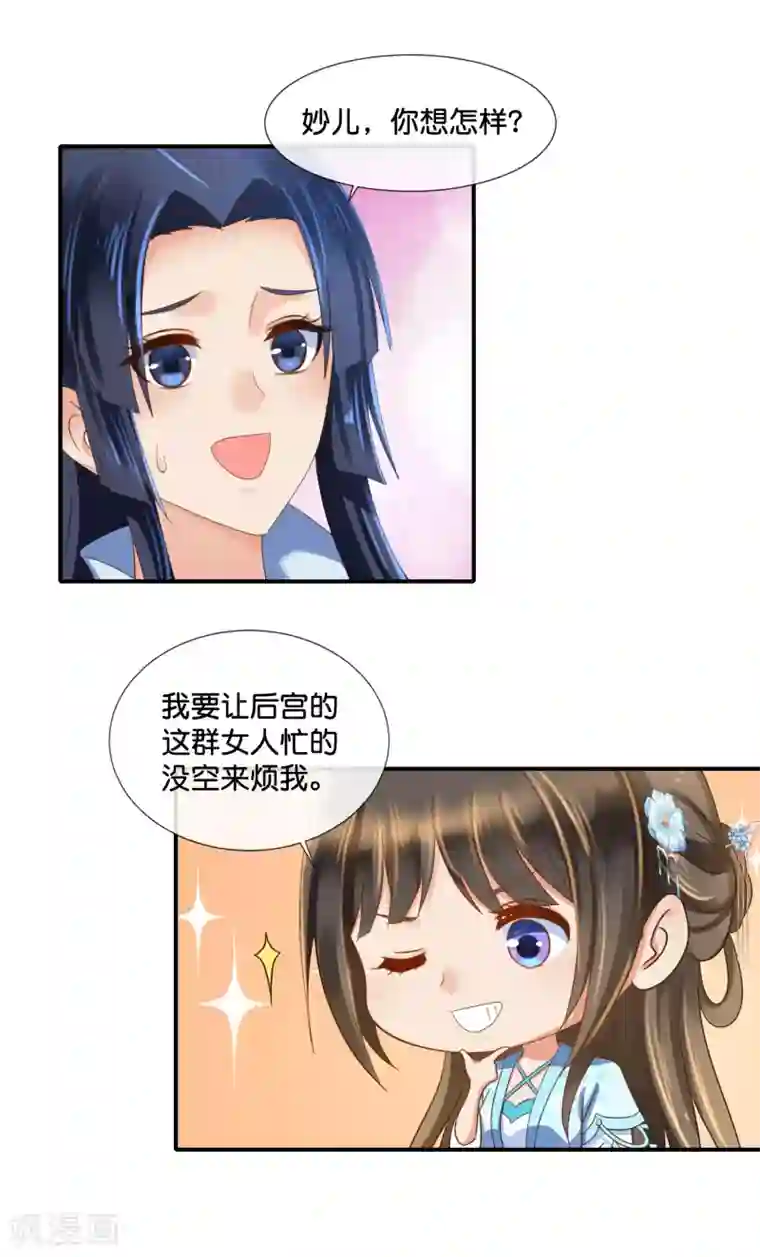 冷宫废后要逆天第106话 化被动为主动